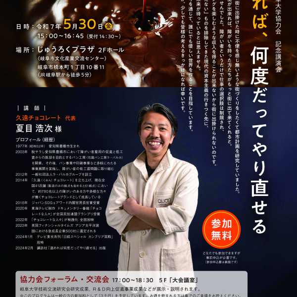 記念講演会開催のお知らせ