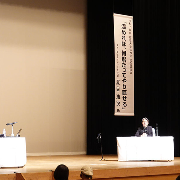 「令和7年度 岐阜大学協力会記念講演会」を開催しました