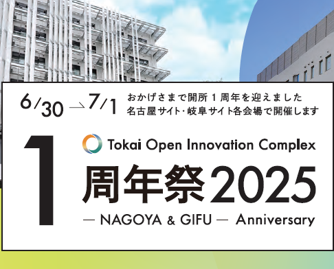 TOIC 1周年祭 2025 ―GIFU―　開催のご案内