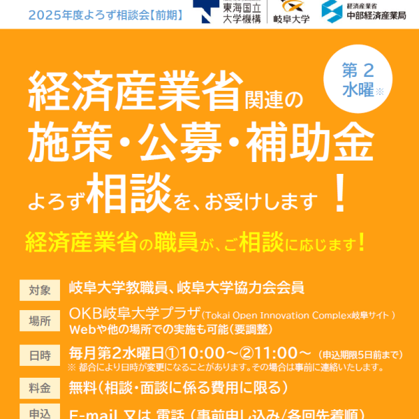 経済産業省関連の施策・公募・補助金よろず相談のご案内