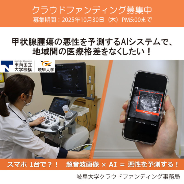 クラウドファンディング募集中！