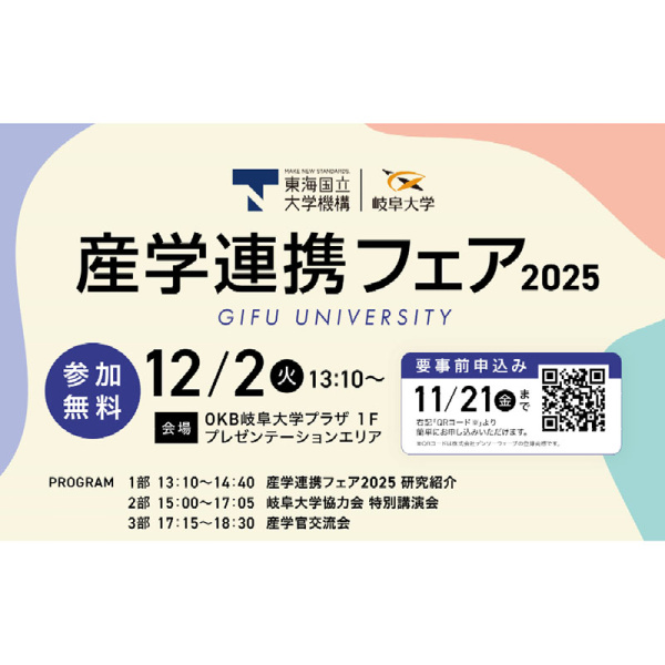 産連フェア、特別講演会を開催します！