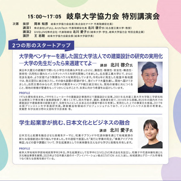 コラム「ひび是好日」Vol.56：12/2に特別講演会を開催します