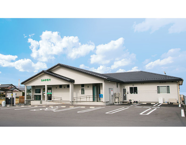養西診療所
